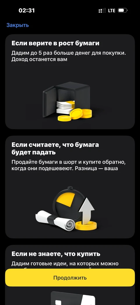 Т-Инвестиции · Маржинальная торговля · 287