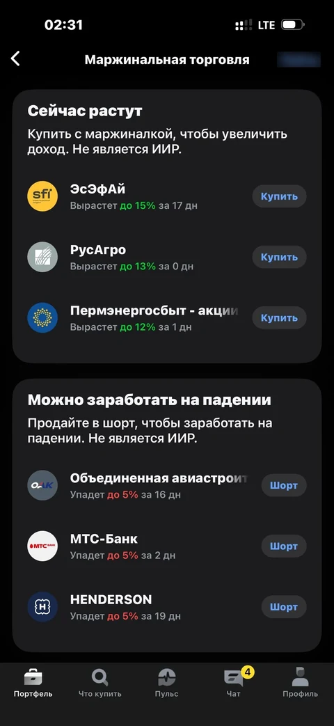Т-Инвестиции · Маржинальная торговля · 290