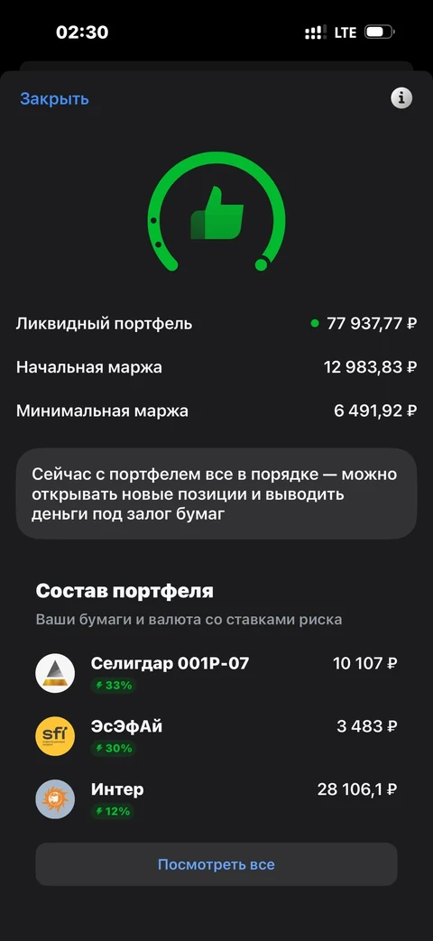 Т-Инвестиции · Маржинальная торговля · 280