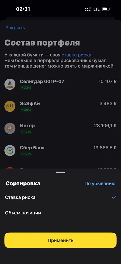 Т-Инвестиции · Маржинальная торговля · 278