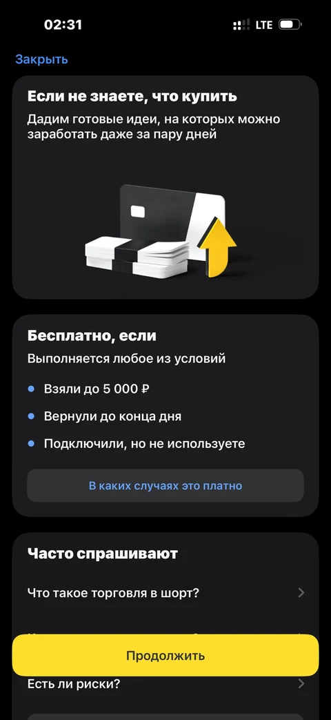 Т-Инвестиции · Маржинальная торговля · 284