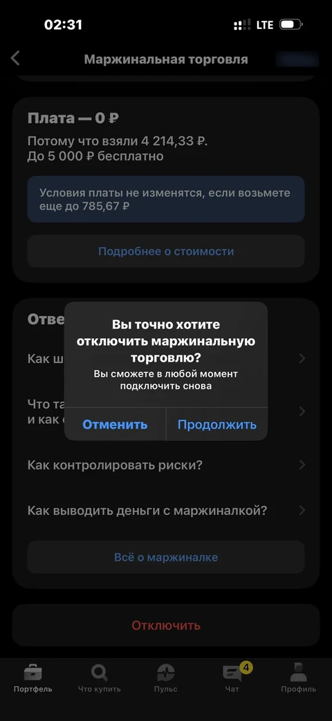 Т-Инвестиции · Маржинальная торговля · 288