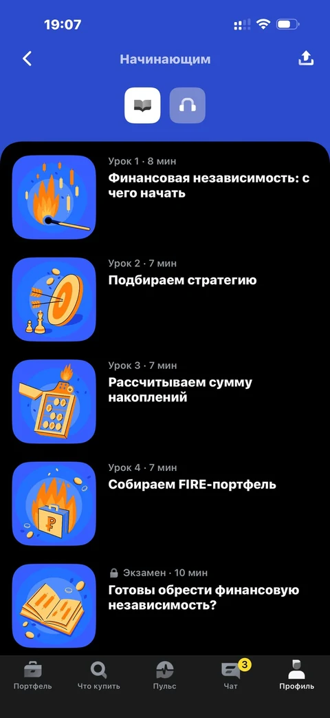 Т-Инвестиции · Академия инвестиций · 154