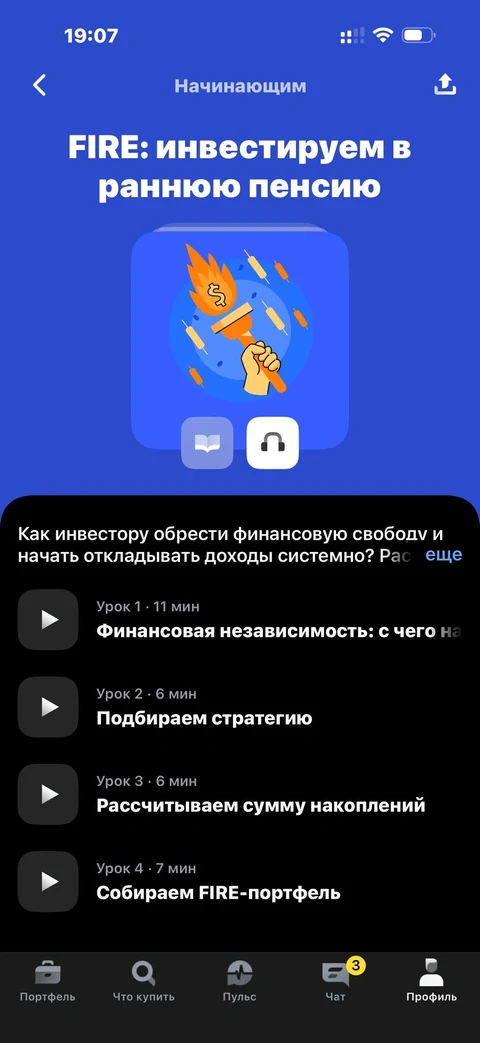 Т-Инвестиции · Академия инвестиций · 153