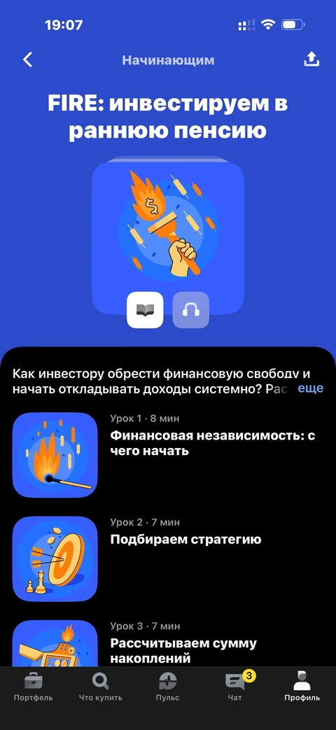 Т-Инвестиции · Академия инвестиций · 155