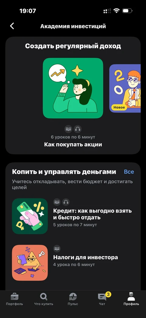 Т-Инвестиции · Академия инвестиций · 158
