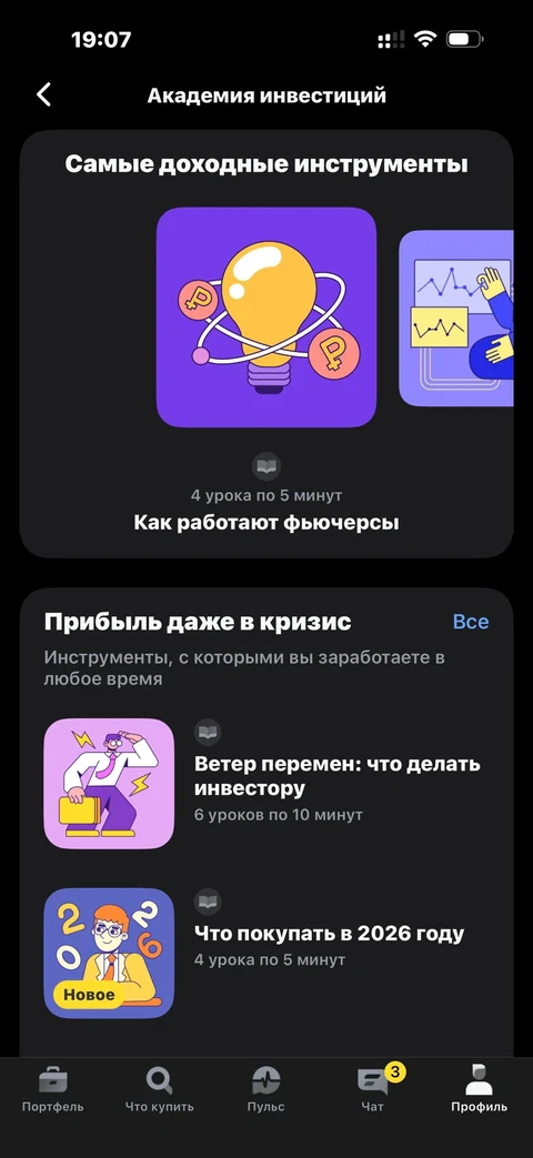 Т-Инвестиции · Академия инвестиций · 157
