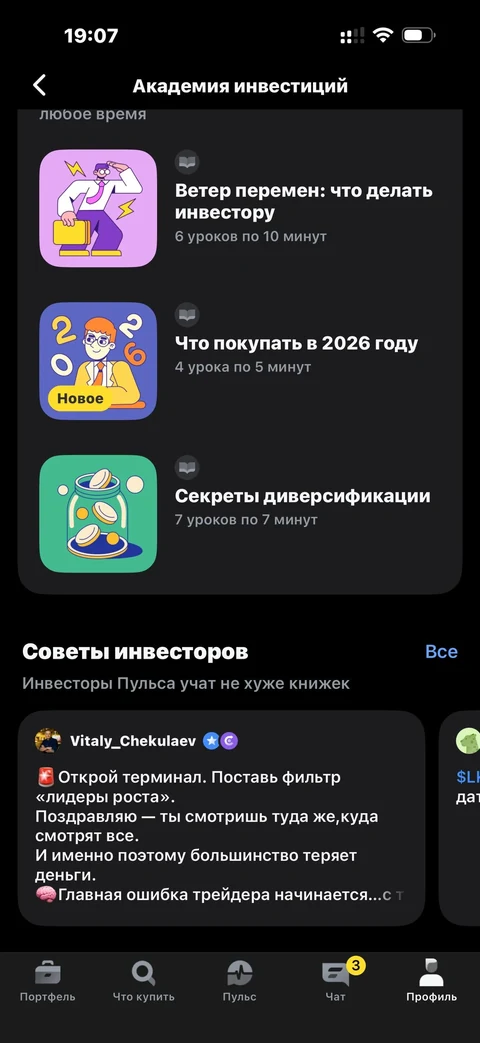 Т-Инвестиции · Академия инвестиций · 156