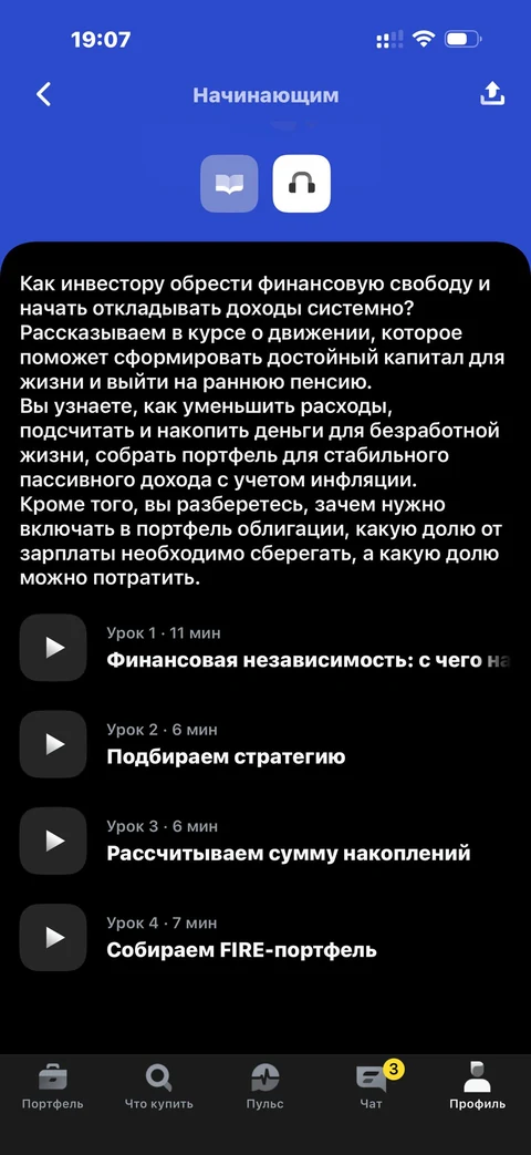 Т-Инвестиции · Академия инвестиций · 152