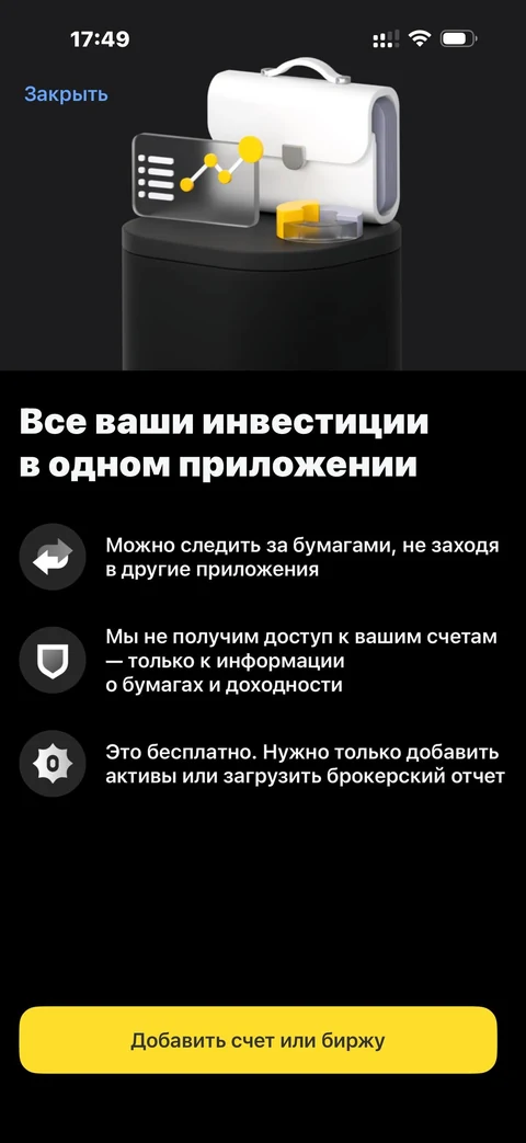 Т-Инвестиции · Аналитика · 29