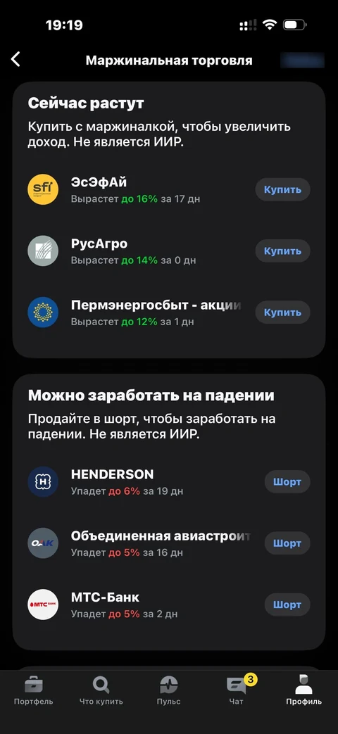 Т-Инвестиции · Маржинальная торгово · 194
