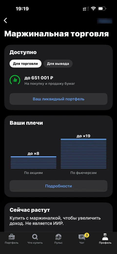Т-Инвестиции · Маржинальная торгово · 195