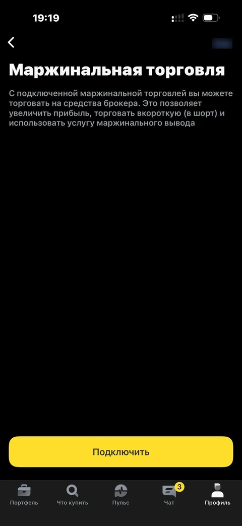 Т-Инвестиции · Маржинальная торгово · 191