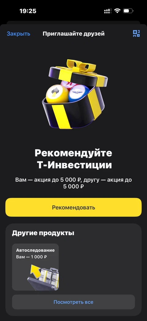 Т-Инвестиции · Подарок за друга · 213