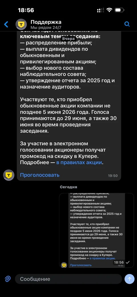 Т-Инвестиции · Чат · 201