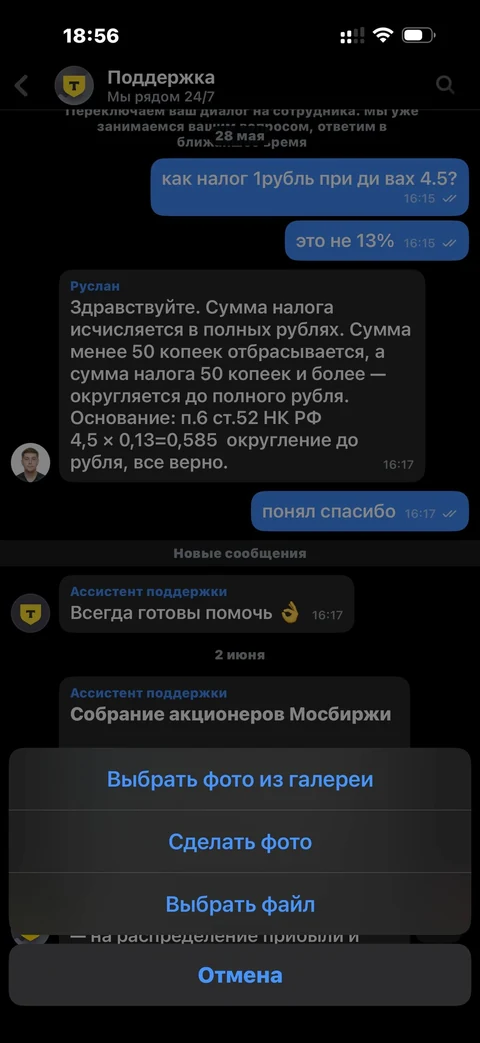 Т-Инвестиции · Чат · 205