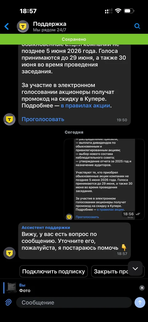 Т-Инвестиции · Чат · 197