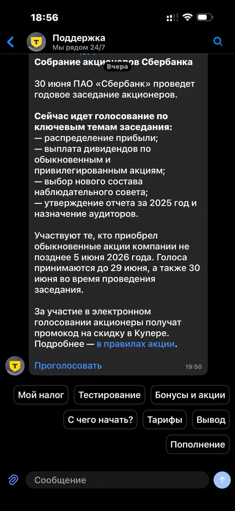 Т-Инвестиции · Чат · 204