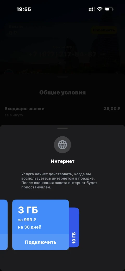 t-mobayl · Роуминг · 23
