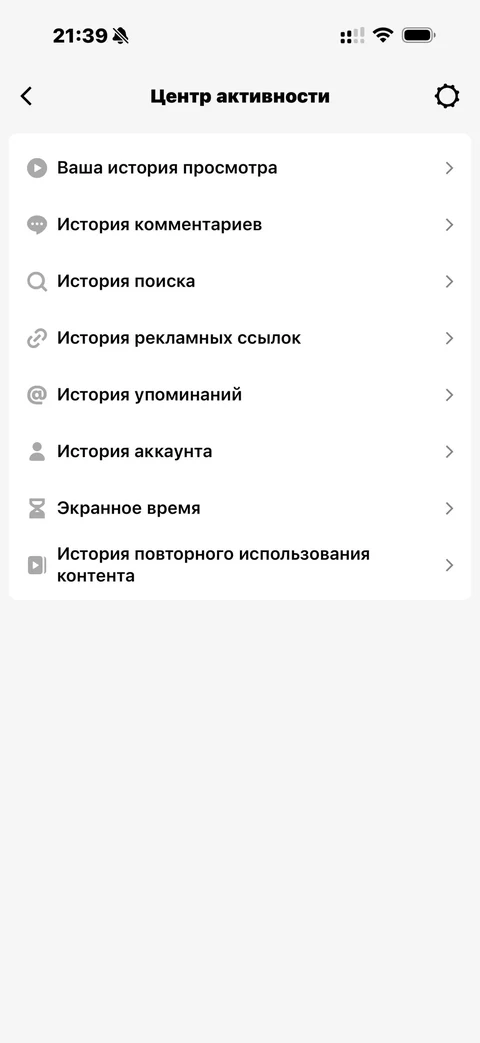 TikTok · Активность · 51