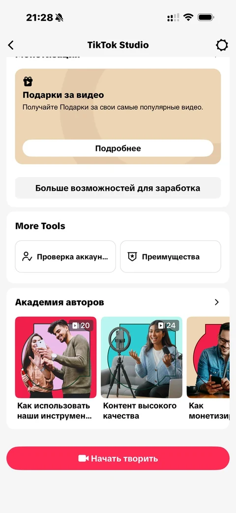 TikTok · Студия · 29