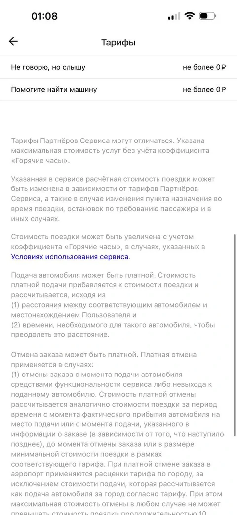 Uber/Fasten · Разделы · 3