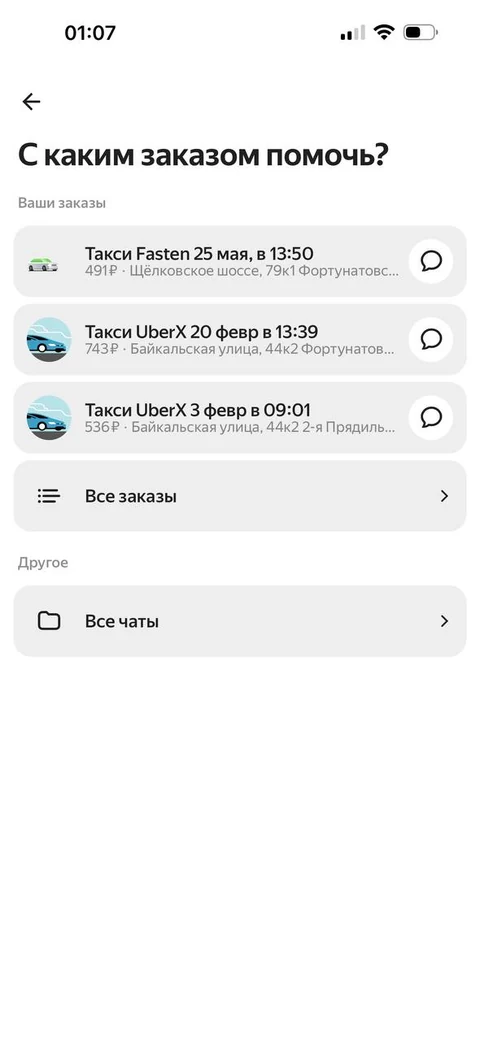 Uber/Fasten · Разделы · 22