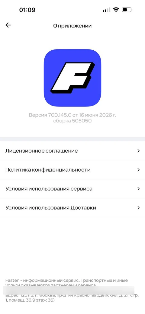 Uber/Fasten · Разделы · 9