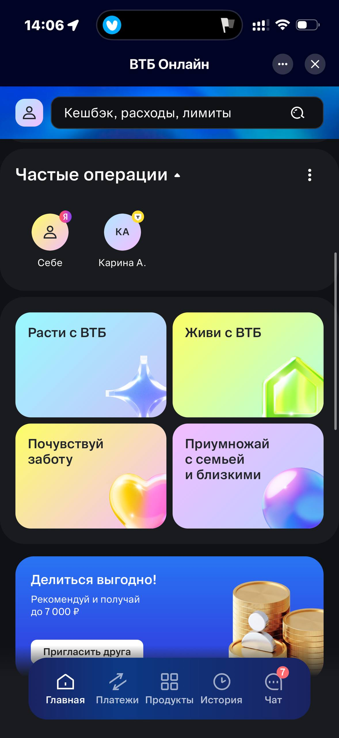 ВТБ · Чат · 36