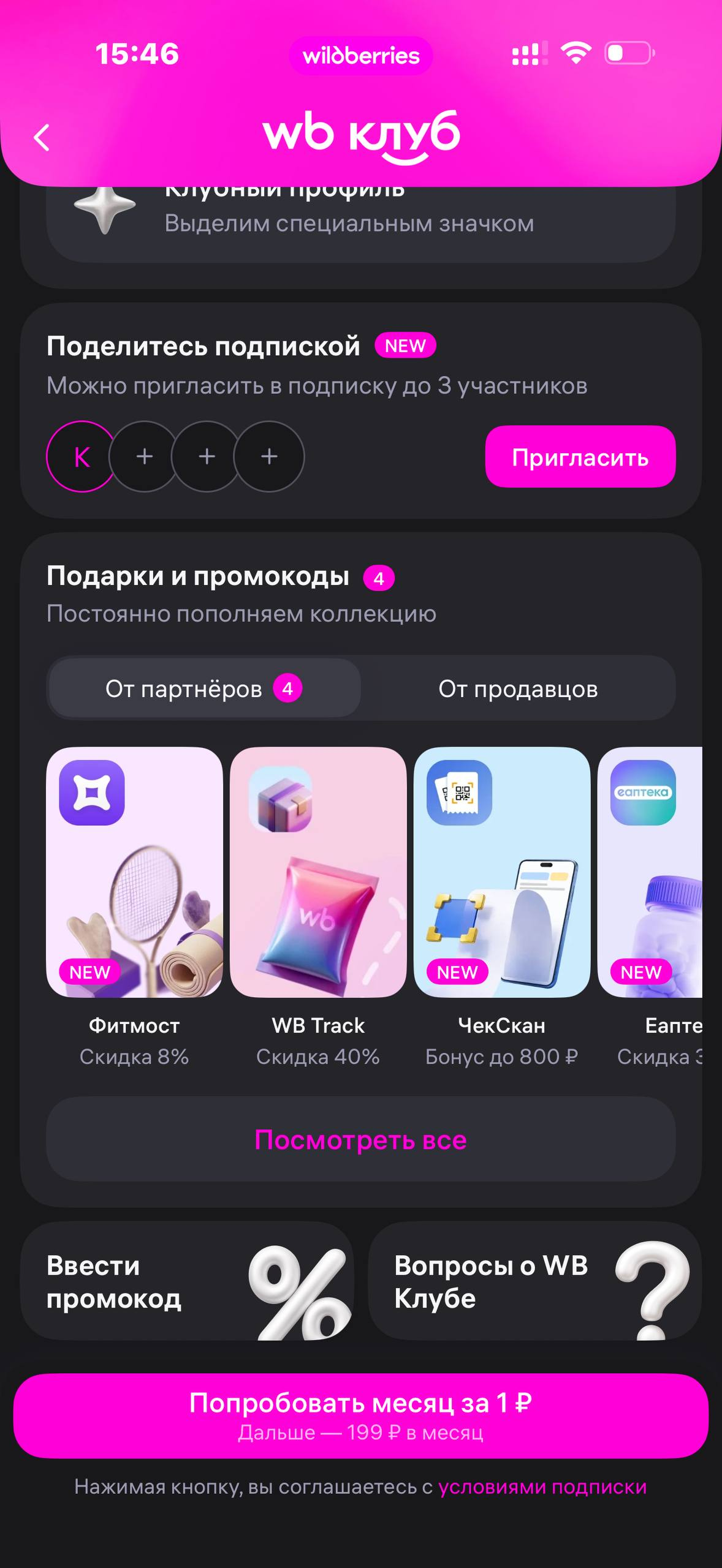 Wildberries · Галерея · 144