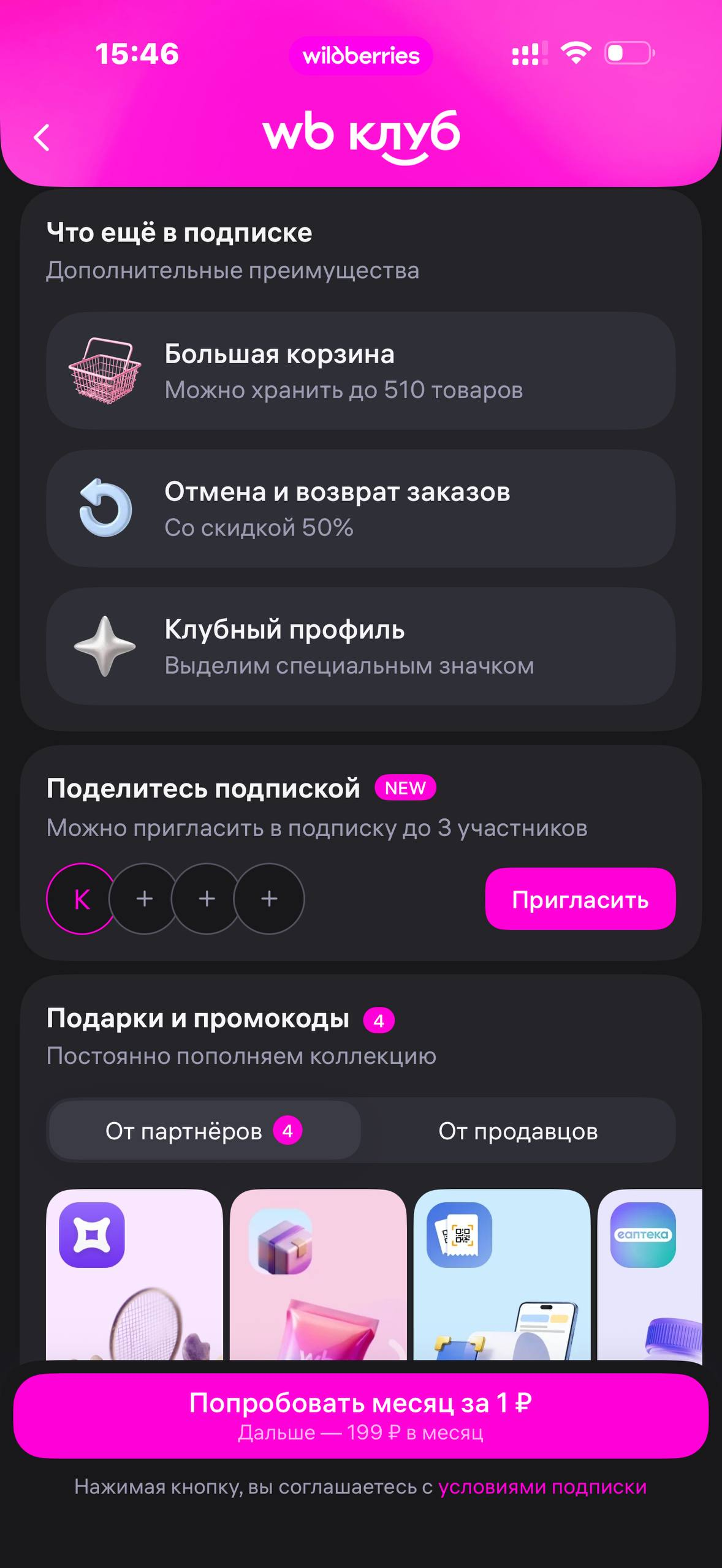 Wildberries · Галерея · 133