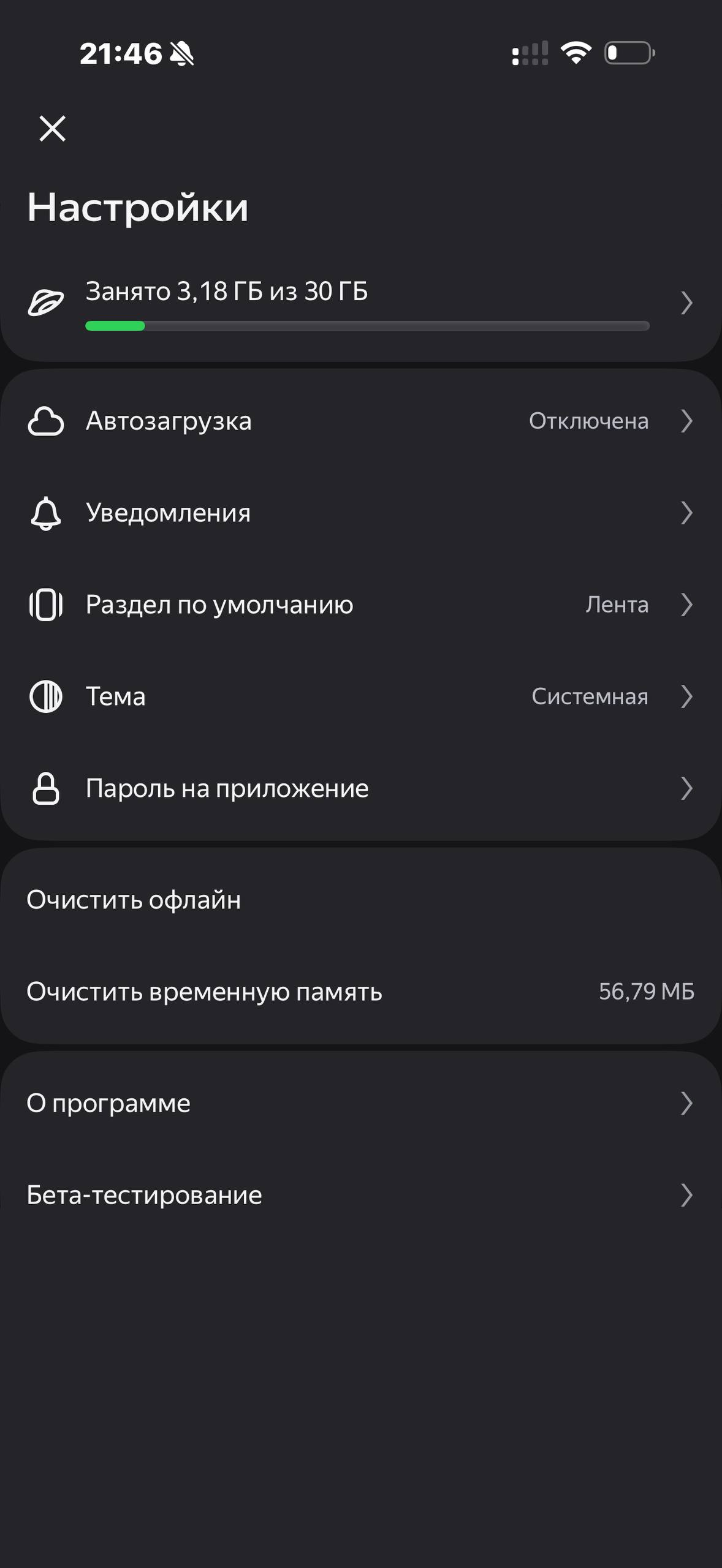 Яндекс Диск · Галерея · 84