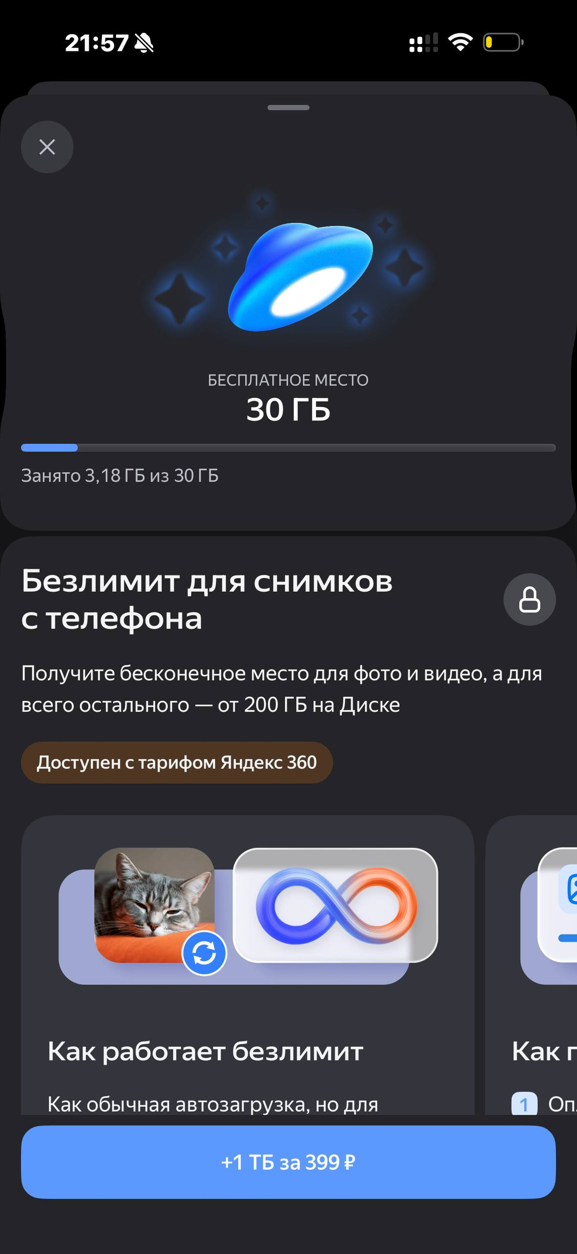 Яндекс Диск · Галерея · 13