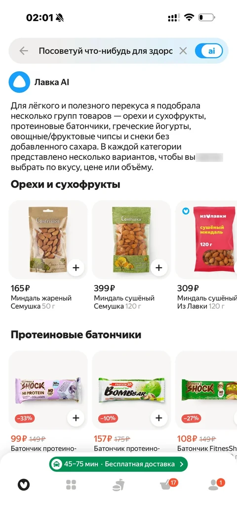 Яндекс Лавка · Поиск · 71