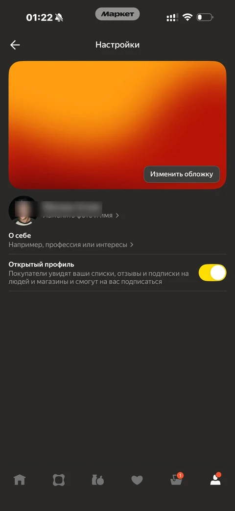 Яндекс Маркет · Мой профиль · 105