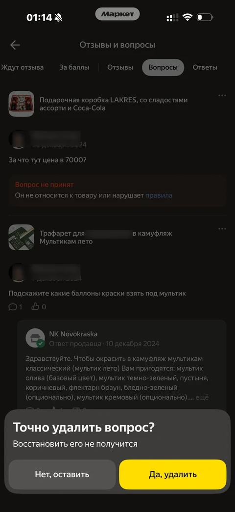 Яндекс Маркет · Отзывы и вопросы · 84
