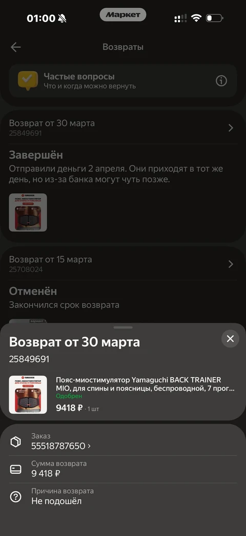 Яндекс Маркет · Возвраты · 25