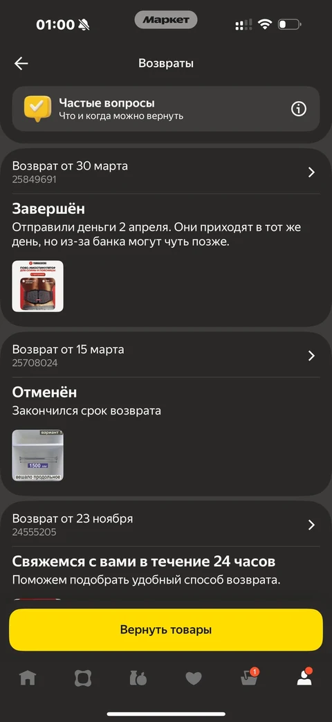Яндекс Маркет · Возвраты · 23