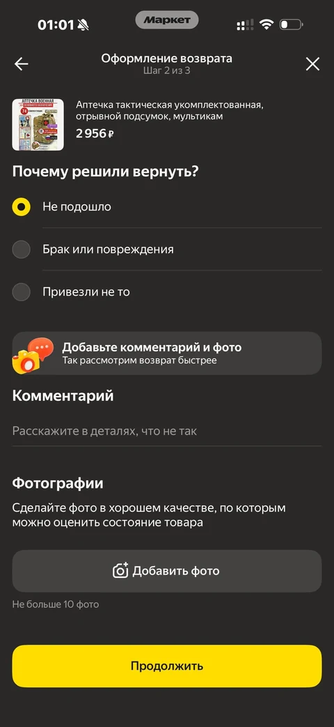 Яндекс Маркет · Возвраты · 29