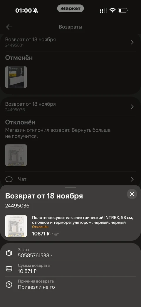 Яндекс Маркет · Возвраты · 26