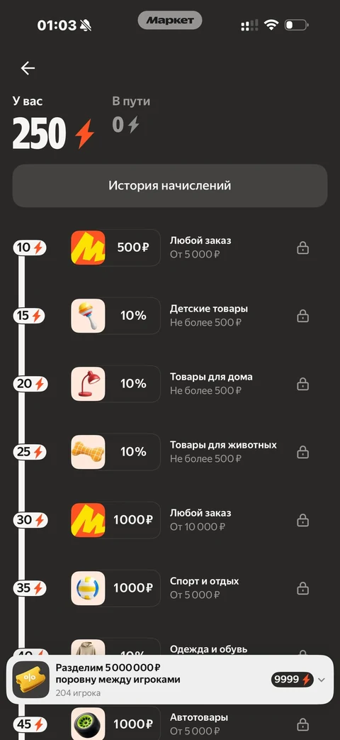 Яндекс Маркет · Скидкомат · 35