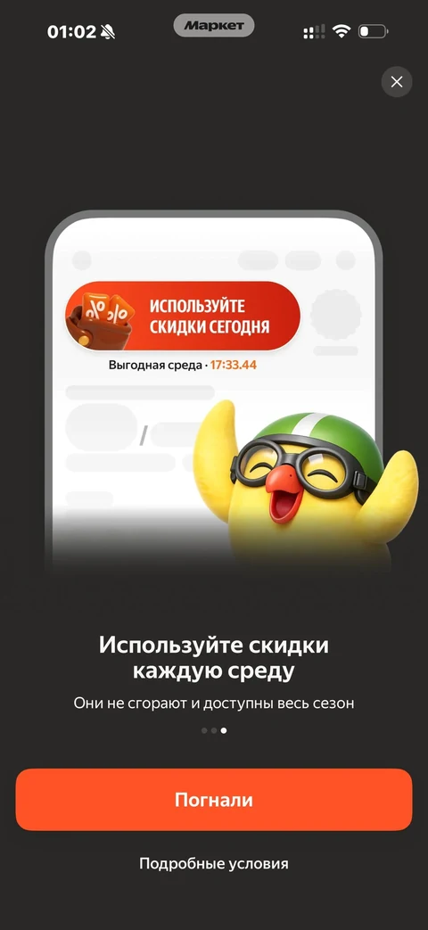 Яндекс Маркет · Скидкомат · 33