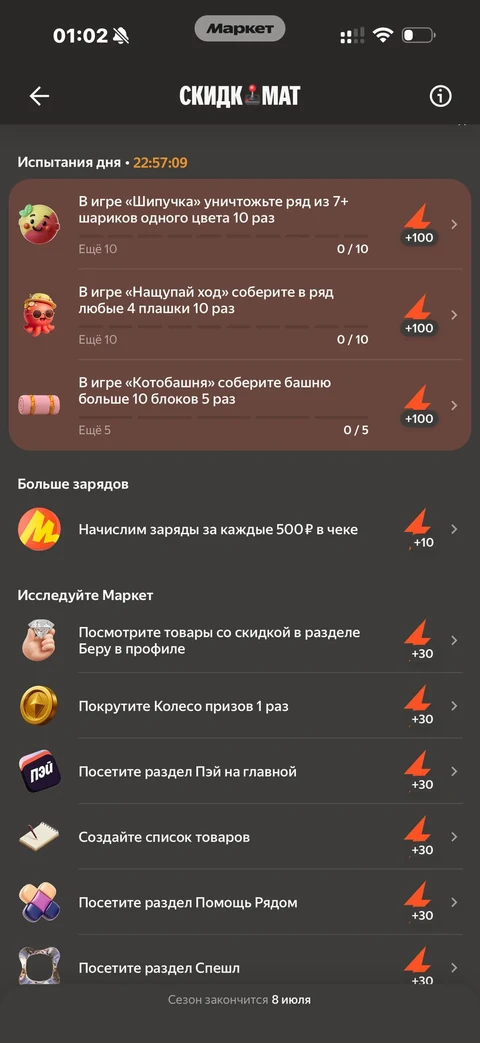 Яндекс Маркет · Скидкомат · 34