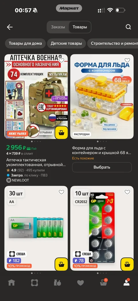 Яндекс Маркет · Заказы · 14