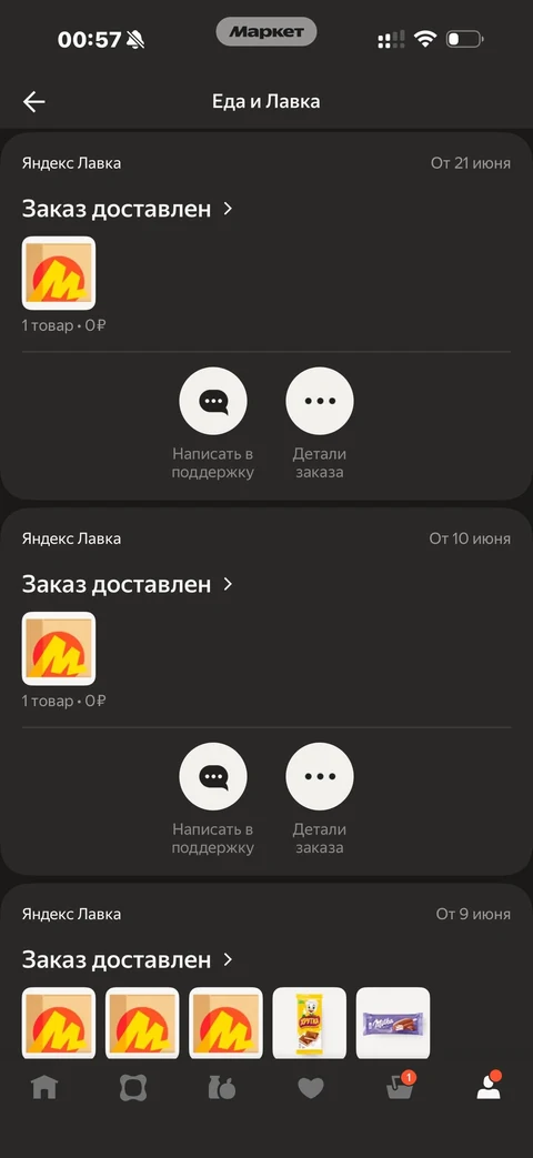 Яндекс Маркет · Заказы · 17