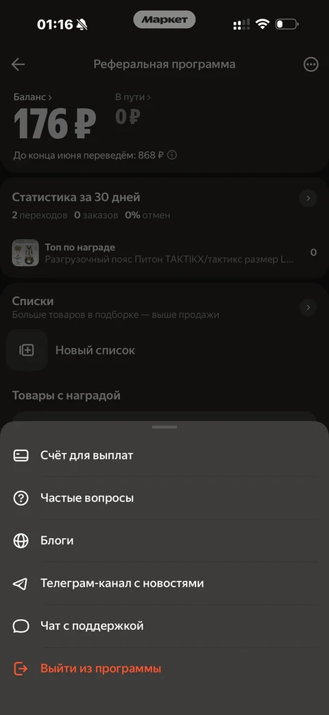 Яндекс Маркет · Реферальная программа · 66