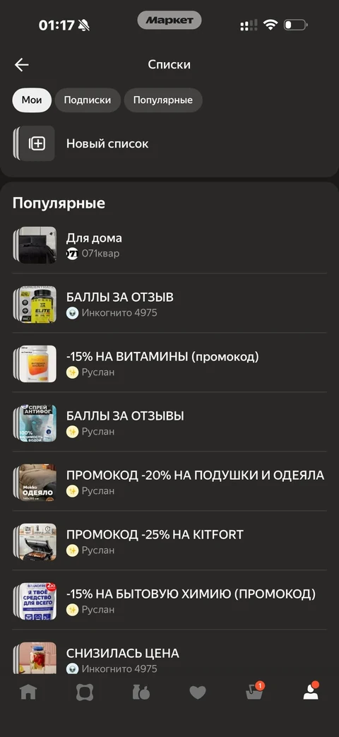 Яндекс Маркет · Реферальная программа · 74