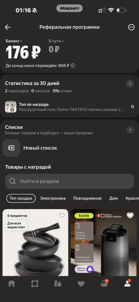 Яндекс Маркет · Реферальная программа · 65