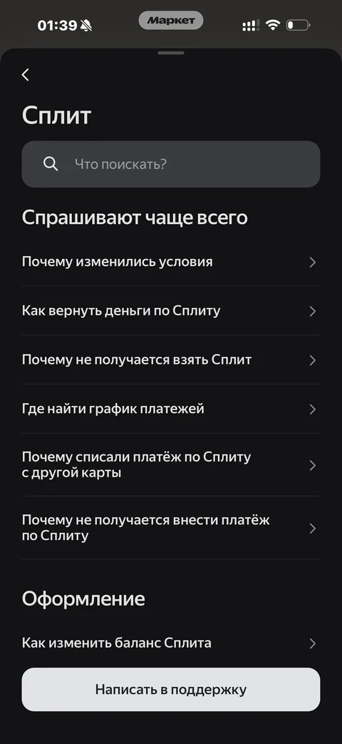 Яндекс Маркет · Сплит · 143
