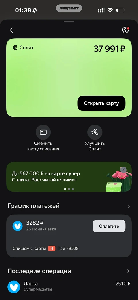 Яндекс Маркет · Сплит · 134